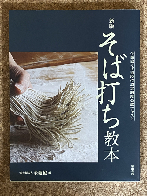 わくわくについて: そばうちくらぶ わくわく